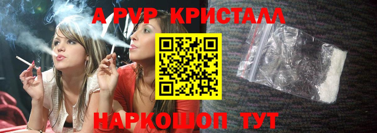 А ПВП кристаллы Малгобек