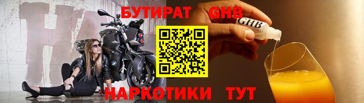 Бутират BDO  Вход с VPN  Малгобек 