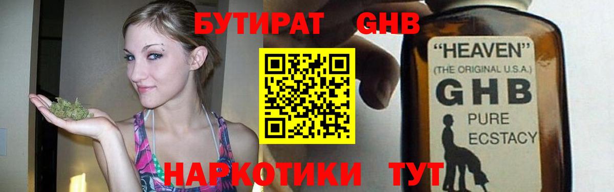 БУТИРАТ буратино Малгобек