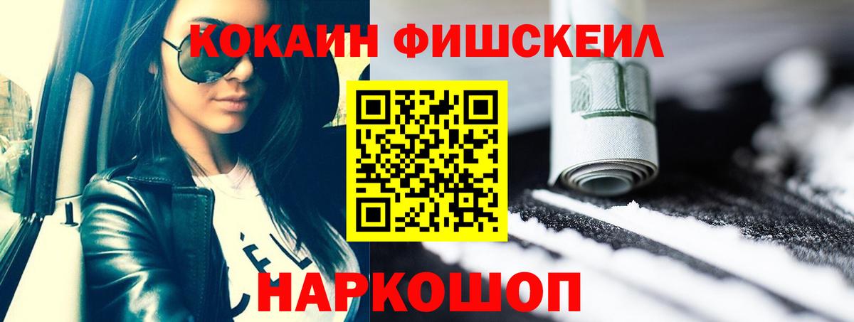 COCAIN FishScale Малгобек