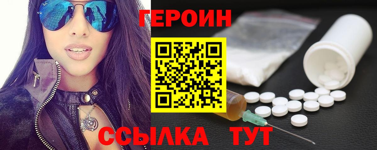 ГЕРОИН VHQ  Вход с VPN  Героин  Малгобек 